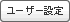 [U[ݒ